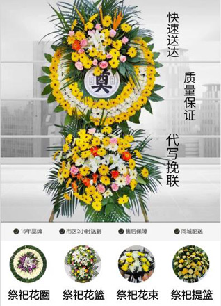 山东济宁金乡县卜集镇史马刘村花圈代送